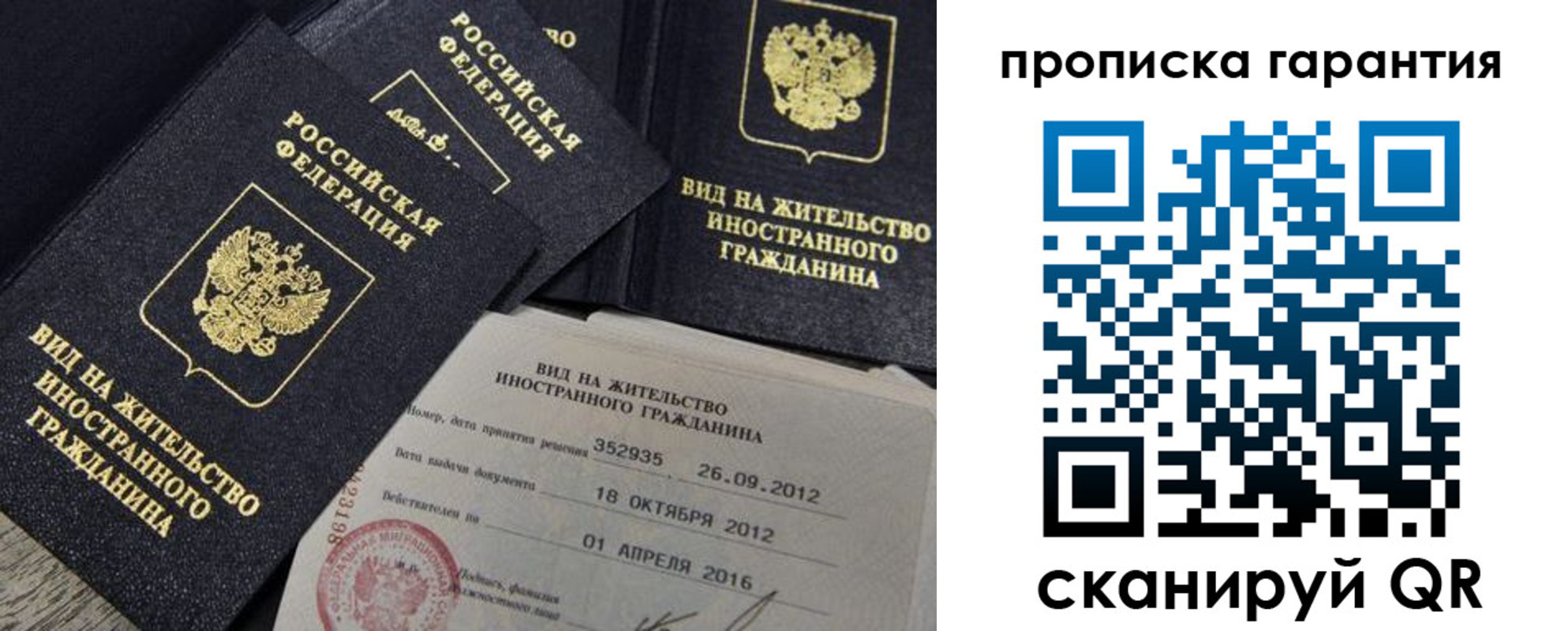 прописка паспорт в Рославле
