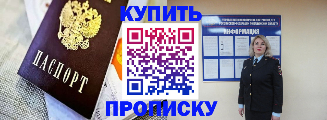 прописка для работы в Рославле