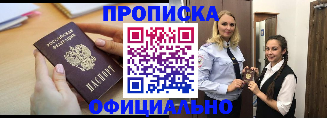 прописка иностранных граждан в Рославле