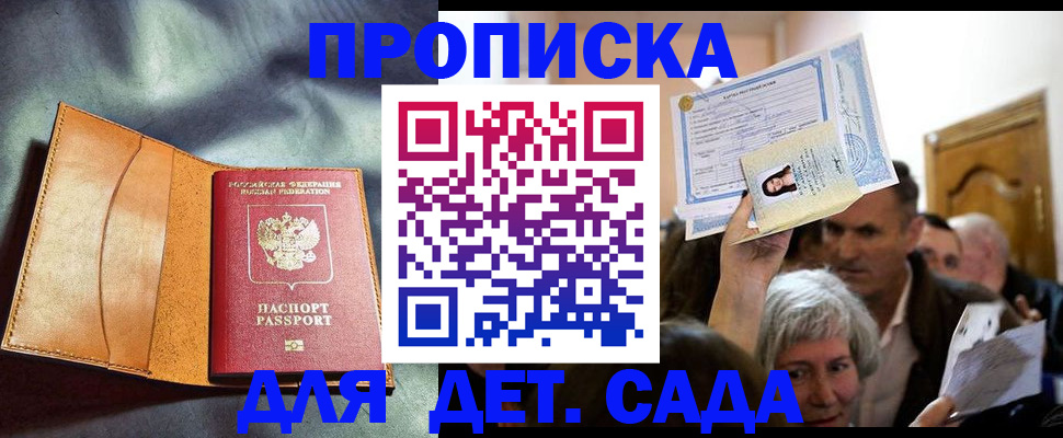 временная прописка в Рославле