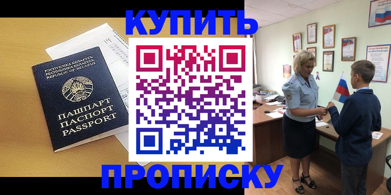 временная регистрация купить в Рославле