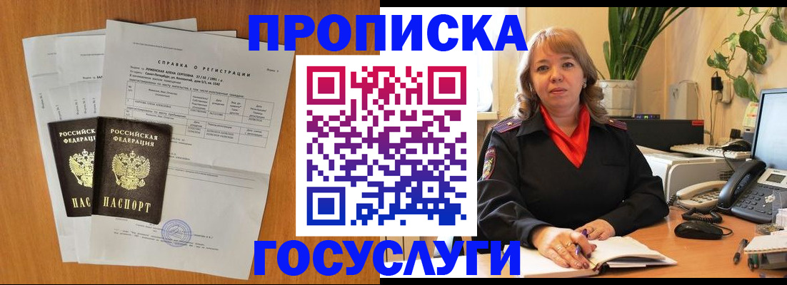 временная регистрация собственник в Рославле