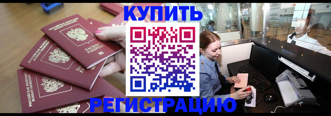 временная регистрация 2025 в Рославле
